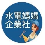 提供220服務的專家大宇Leo