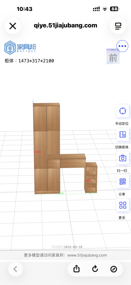 家具組裝案件圖片