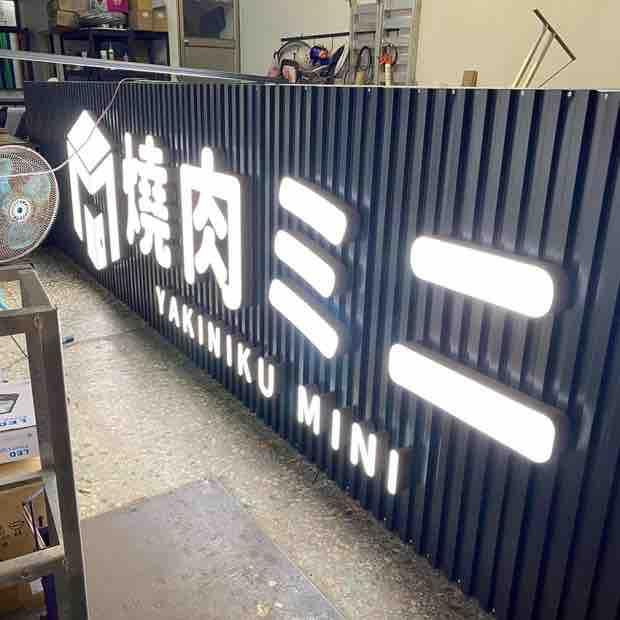 招牌製作案件圖片