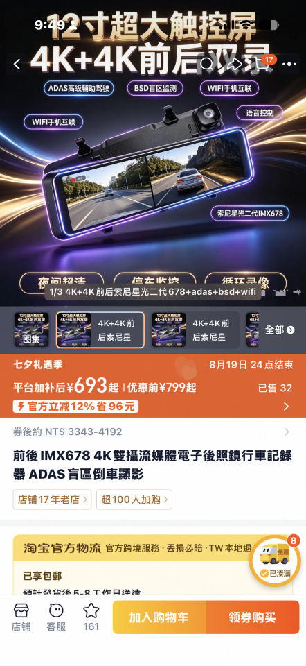 行車記錄器安裝案件圖片