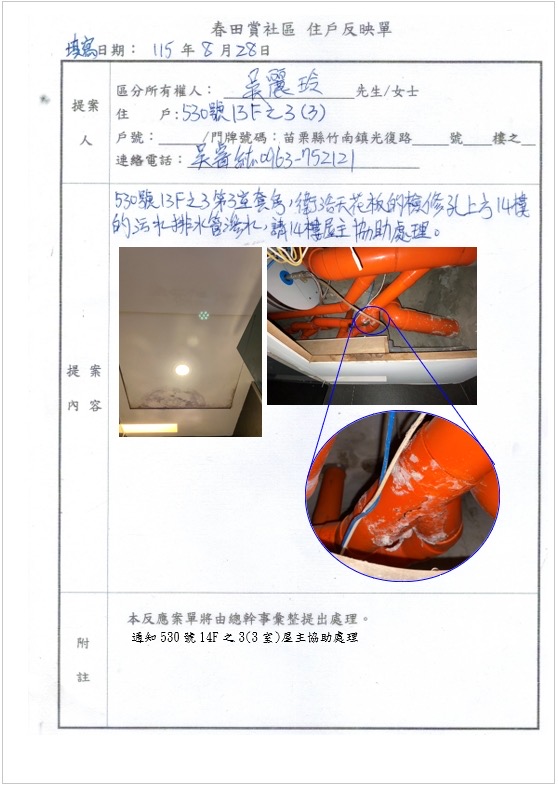 水管維修案件圖片