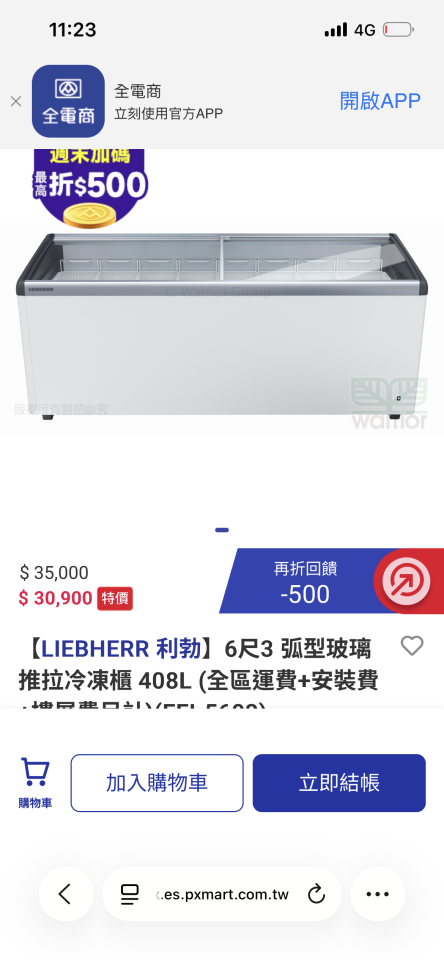冰箱搬運案件圖片