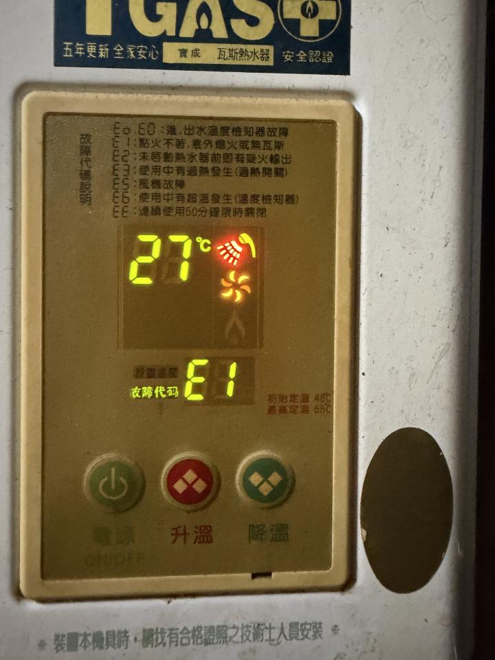 熱水器維修案件圖片
