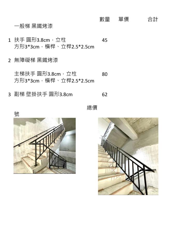 樓梯扶手案件圖片