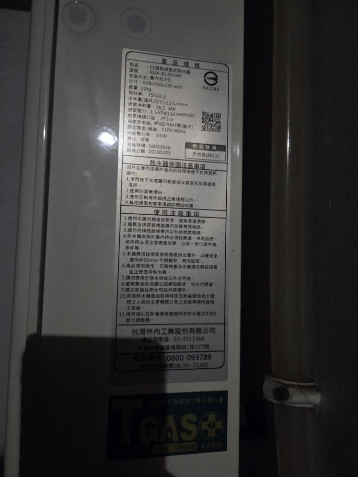 熱水器維修案件圖片