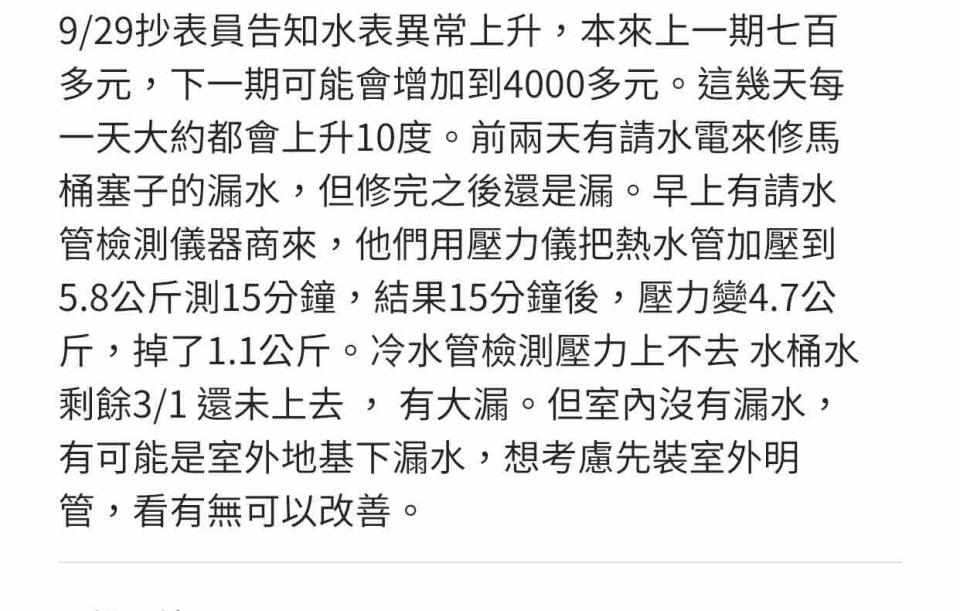 水管維修案件圖片