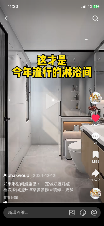 浴室設計案件圖片