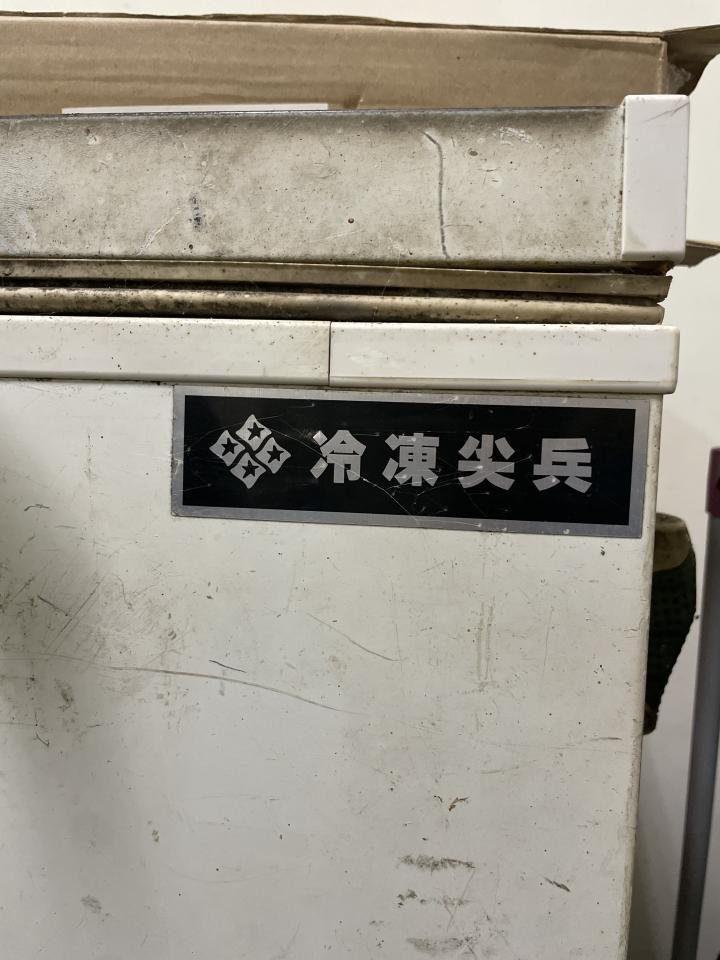 冰箱維修案件圖片