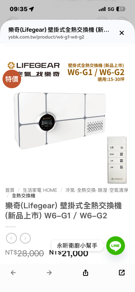 全熱交換器安裝案件圖片