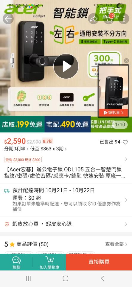 電子鎖安裝案件圖片