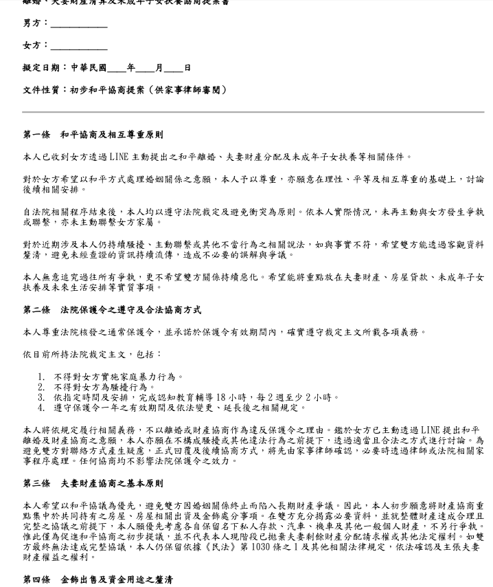 民事糾紛處理案件圖片
