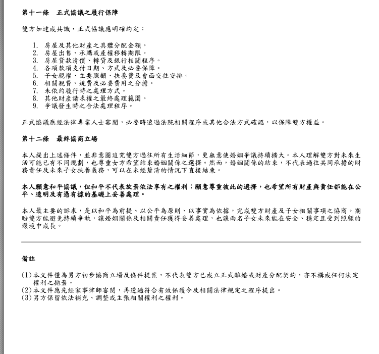 民事糾紛處理案件圖片
