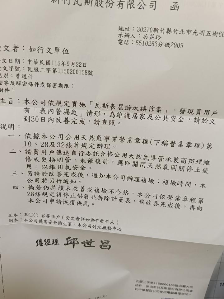 瓦斯管線更換案件圖片