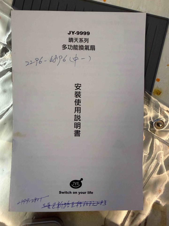 浴室暖風機安裝案件圖片