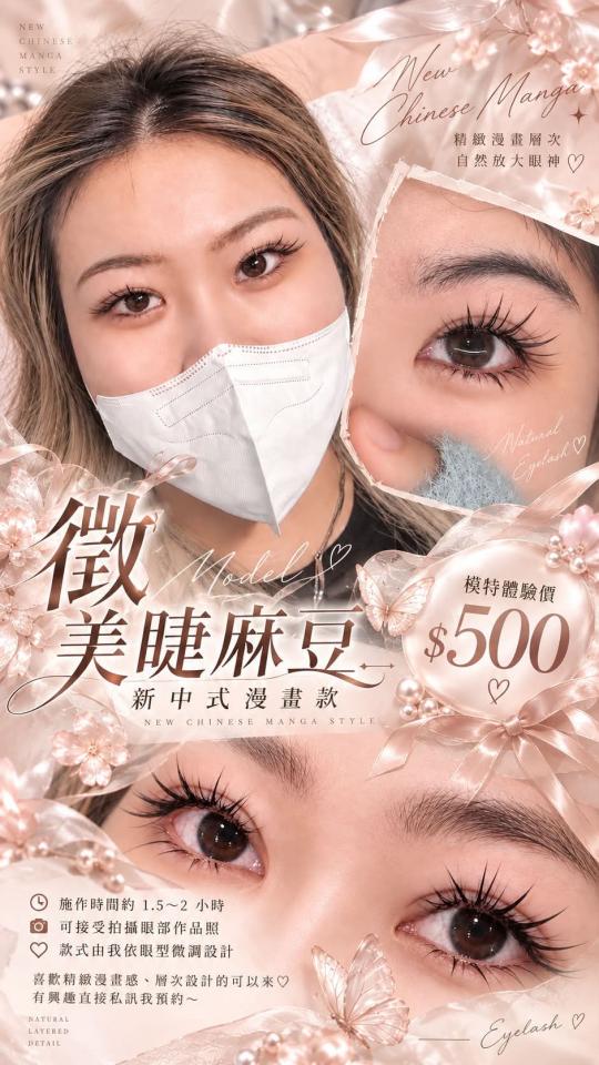 美睫服務案件圖片