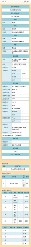 結構技師案件圖片