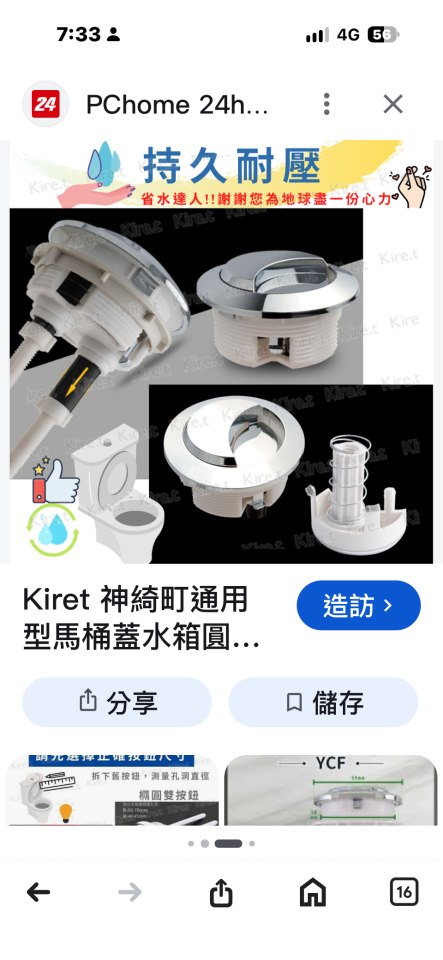 馬桶裝修案件圖片