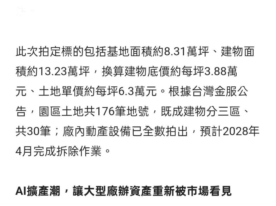 拆除工程案件圖片