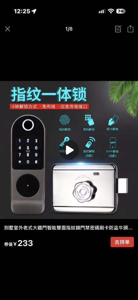 電子鎖安裝案件圖片