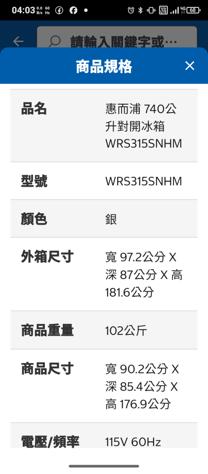冰箱維修案件圖片