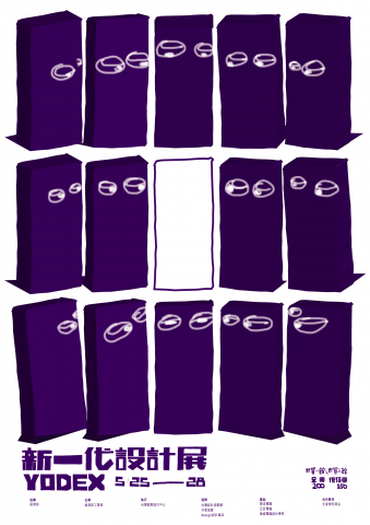 盧明彥 - 當眾人眼光都在這個展覽中，期望成為那個最獨特的。
使用標準字之「一」，將其旋轉並立體化，加上眼珠成為眾人目光的象徵，視覺導向至海報正中央，而最中央的方塊代表著自己，填成空白想像自己擁有無窮可能。