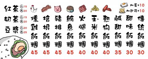 Maggie  - 為飯糰店所設計的菜單