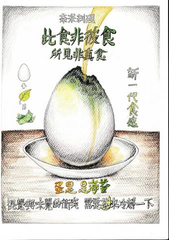 Cindy Tsai - 為「奈米飲食」設計的宣傳圖