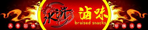 瑞肯設計室 - 水滸滷味招牌
地址：台中市烏日區健行南路108號

平面設計依設計難易度為評價
本工作室也有在做pvc.相紙.大圖輸出 一般輸出 有任何問題可以詢問