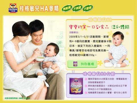 Vitatavi Studio - 桂格敏兒HA麥精 活動網頁