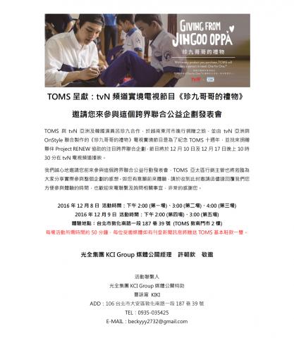 許朝欽 - 美國休閒鞋品牌活動新聞稿