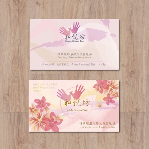 An Imperfect Circle - 和悅坊Business card 