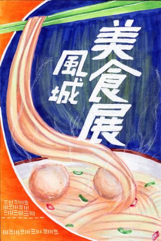 范雅玟 - 海報設計