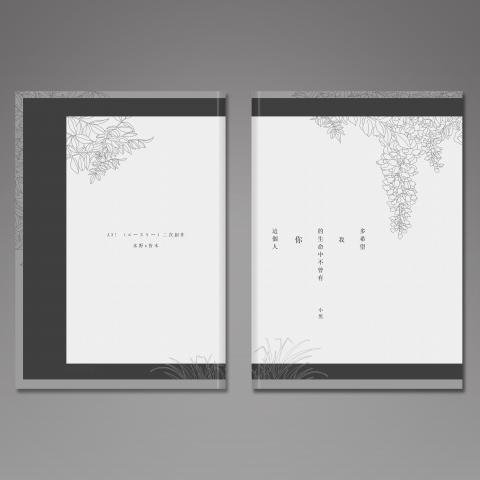 聆光 - 封面設計委託