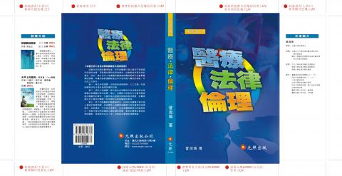 木村設計 - 「醫法倫」書籍封面設計