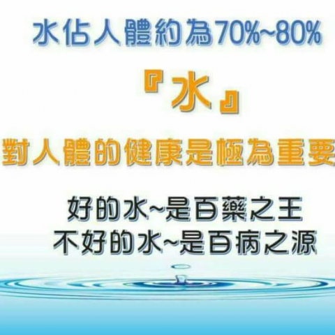 共享健康負離子鹼性活水機 - *推廣健康*水總管*高氧負離子*鹼性*小分子*SGS認證*全機送檢*為您提供優質好水*大家都知道多喝水,但一定要喝對水,水總管團隊以專業為您免費檢測您每天所飲用的水,讓您喝得安心*喝得健康*為家人的健康*歡迎來電:0928-630-888彭苡晴
