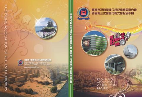 Draw Dream 設計美術工作室 - 高雄市不動產仲介經紀商業同業公會
首屆第三次會員代表大會紀念手冊