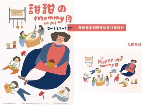 郤鈺瑄 -  桃園市土地公文化館母親節活動視覺設計
