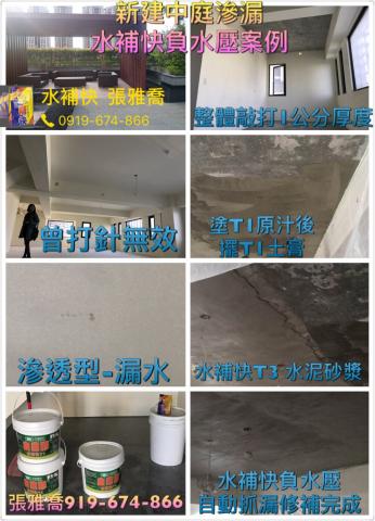 水補快 永治企業有限公司 - 