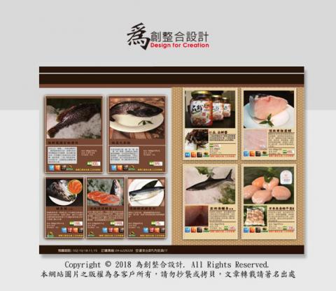 為創整合設計 - 水產傳單/正面