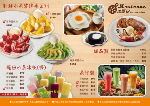 維點設計 - 瑪麗安冰品形象菜單