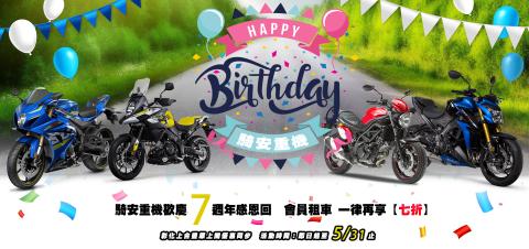 OBA數位網路行銷 - 騎安重機歡慶7週年感恩回饋會員租車EDM