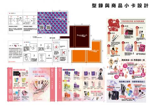 鄭宇翔 - 彩妝文宣設計