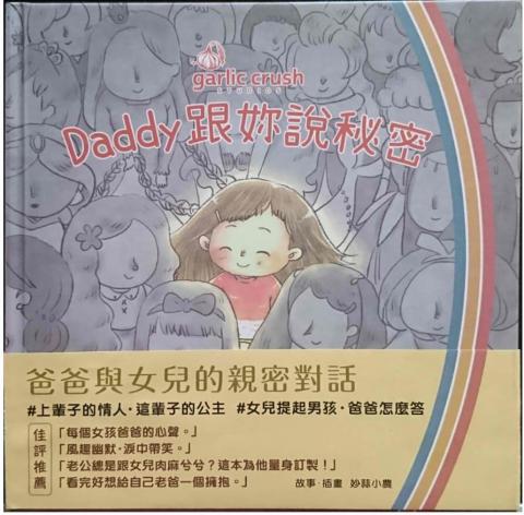Hua - ﹝Daddy跟妳說祕密﹞/妙蒜小農