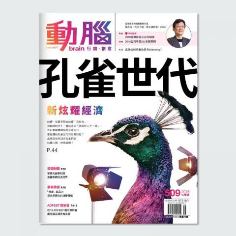Nicole Su - 《動腦雜誌》封面企劃