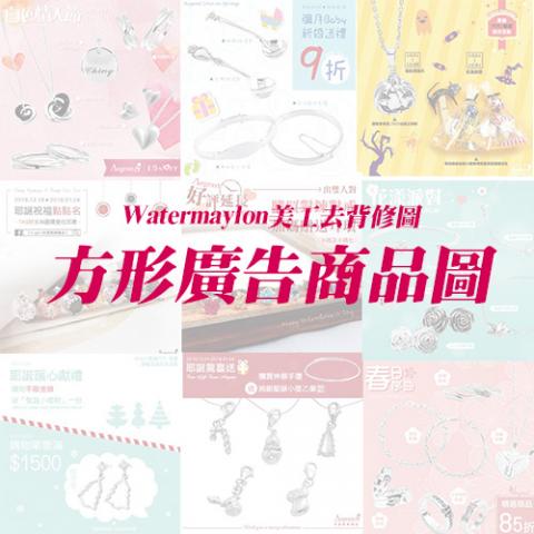 Watermaylon美工設計 - 