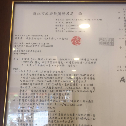 豪廣室內設計工程 - 