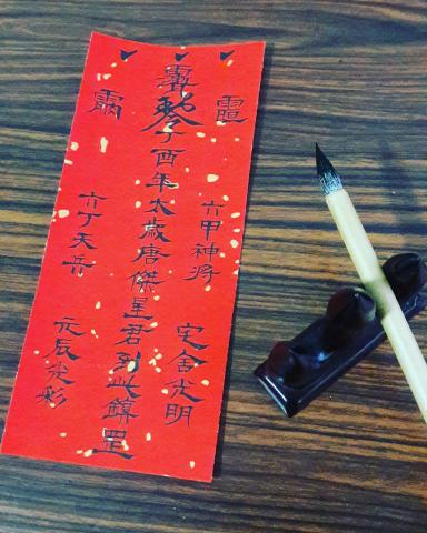 赤松堂文化藝術工作室 - 太歲符