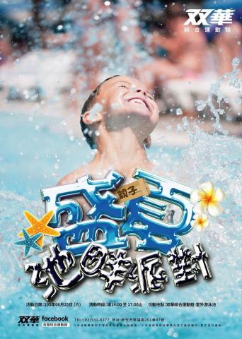 曾碩 - 派對海報設計