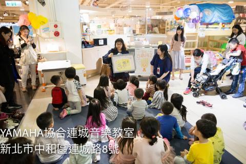 Yamaha音樂教室協合連城店 - 商場合作音樂Party