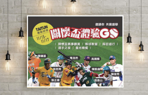 SweetPea個人設計工作室 - 關懷盃體驗GO海報設計